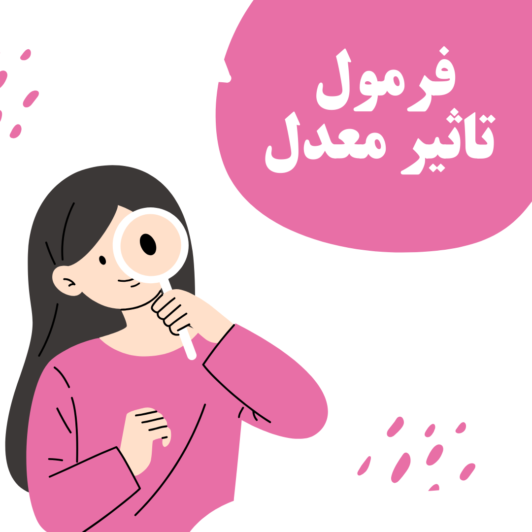 فرمول تاثیر معدل در کنکور